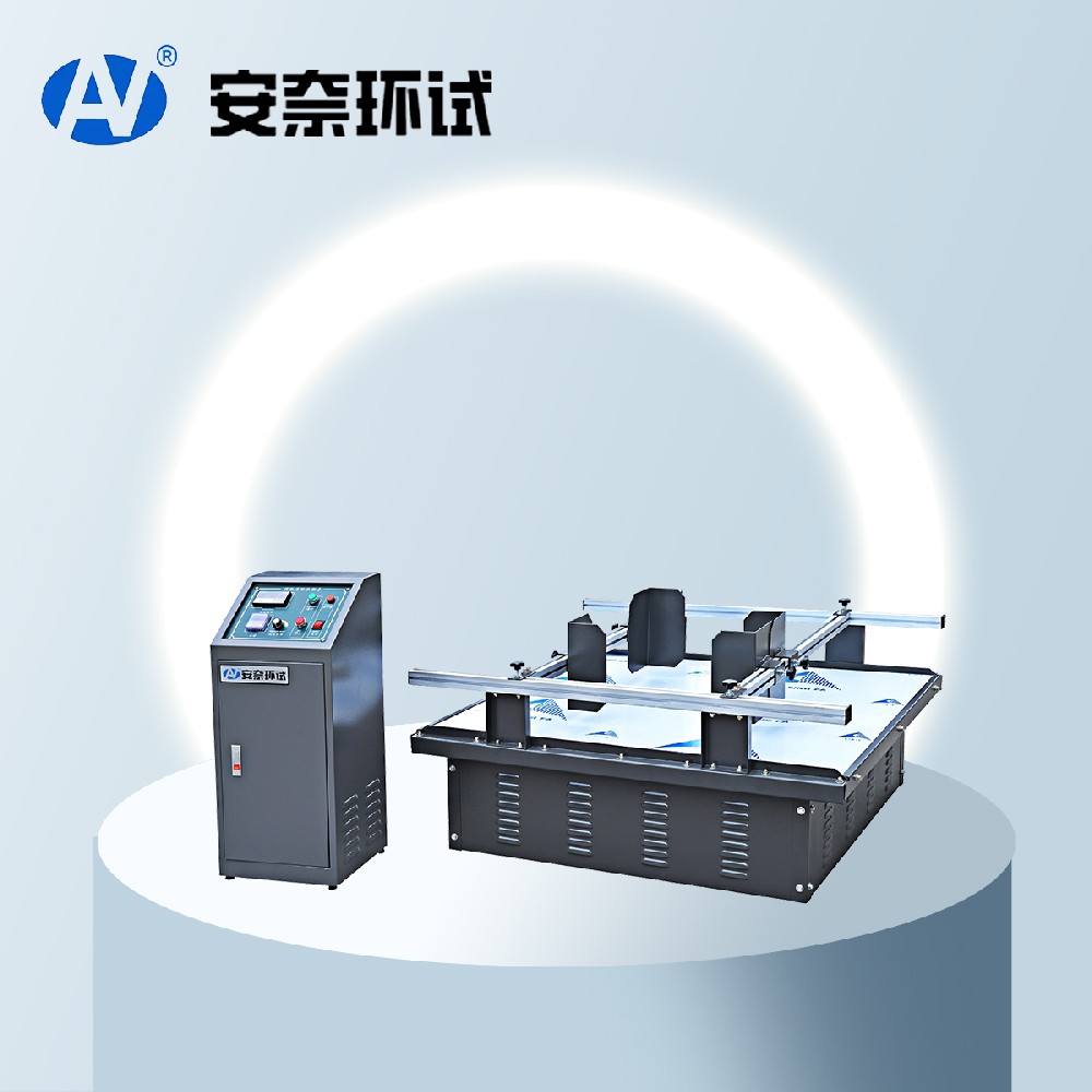 模擬運(yùn)輸振動試驗(yàn)機(jī) 模擬運(yùn)輸振動試驗(yàn)機(jī)