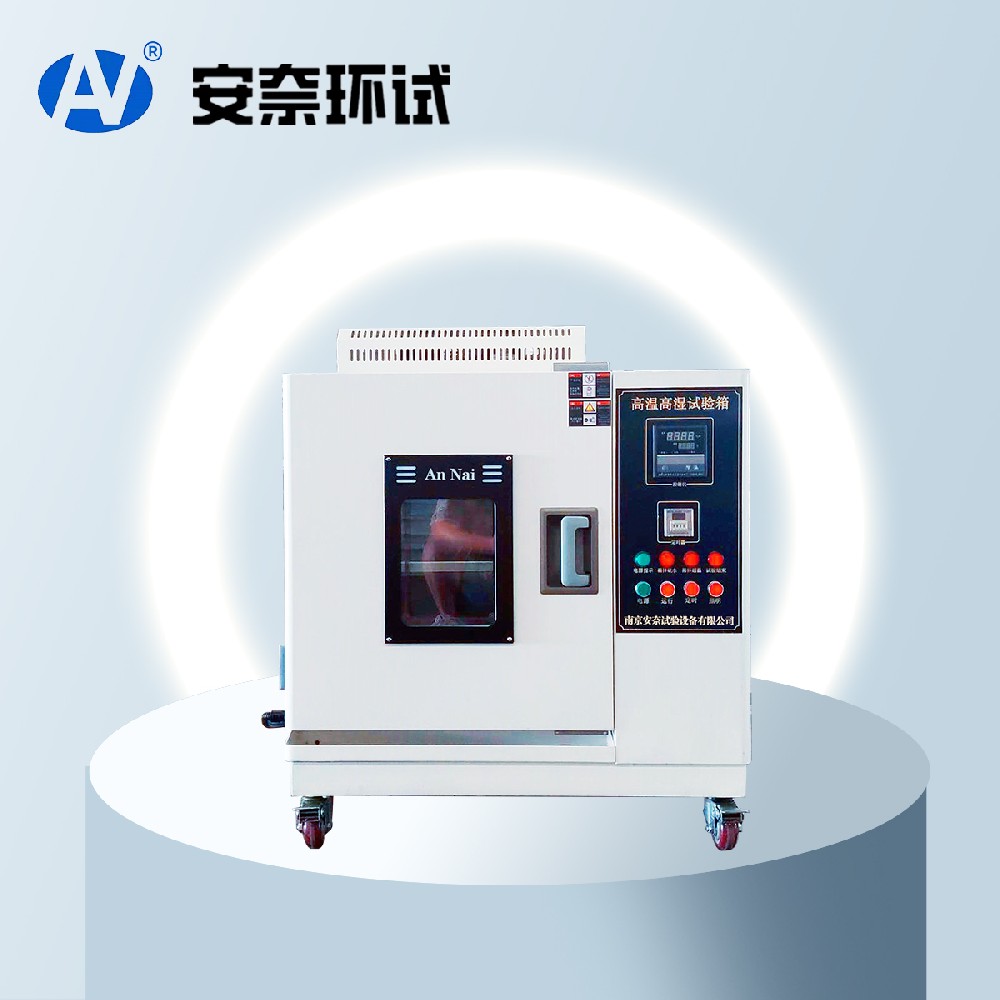高溫高濕試驗箱 高溫高濕試驗箱